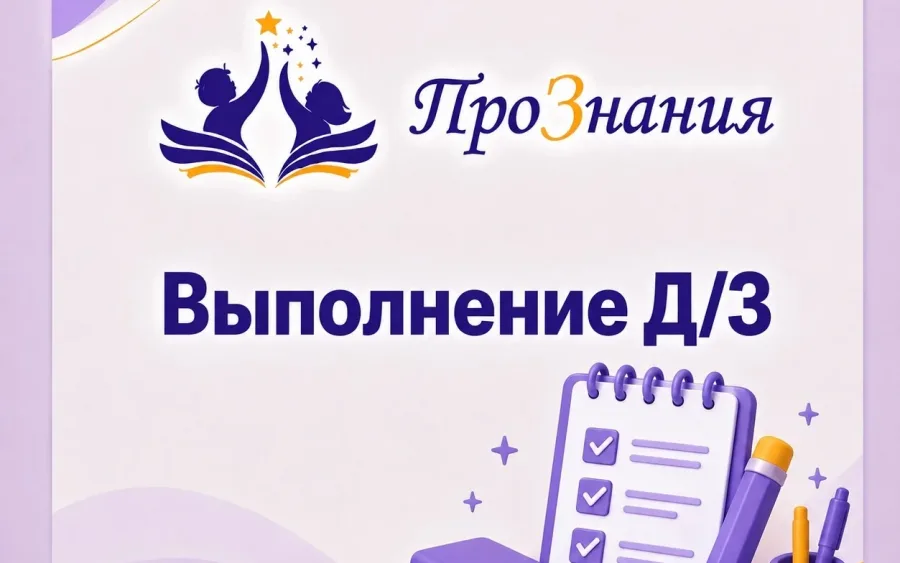 Выполнение Д/З