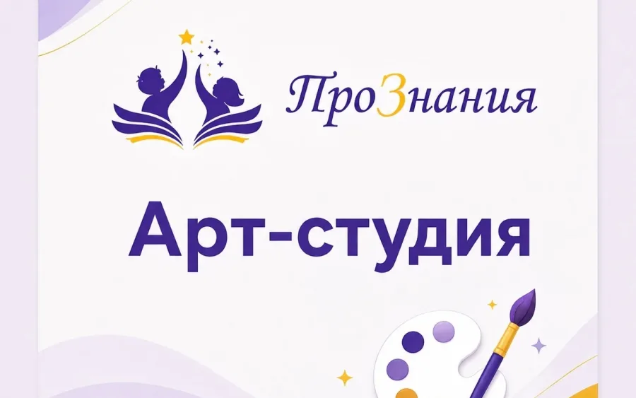 Арт-студия