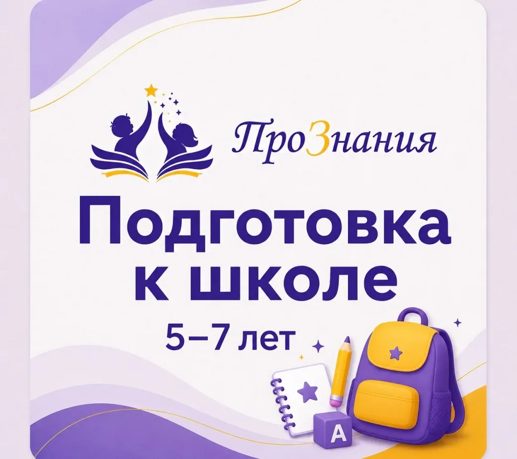 СТАРТ В ШКОЛУ: ИНТЕНСИВНЫЙ КУРС ПОДГОТОВКИ